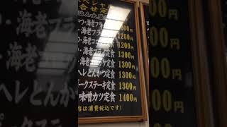 味の店 一番   堺市  中百舌鳥