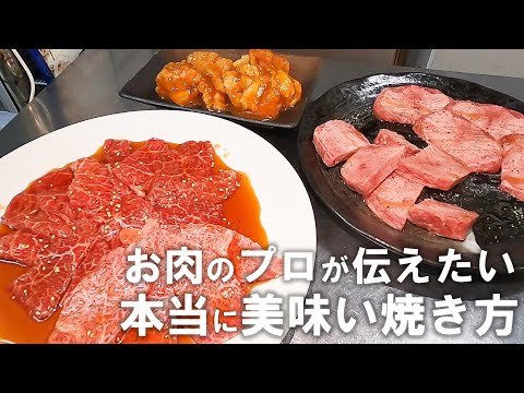 【完全保存版】いつもの焼肉が２倍･･･いやっ1.5倍美味くなる焼きテクニック