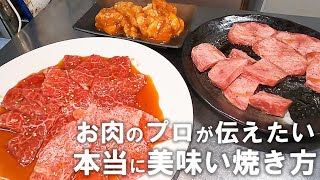 【完全保存版】いつもの焼肉が２倍･･･いやっ1.5倍美味くなる焼きテクニック