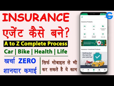 How to Become Insurance Agent in India - insurance policy kaise sale kare | bima agent kaise bane