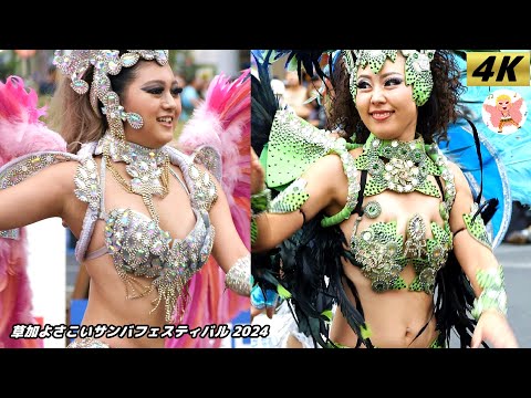 【4K】グローリア　草加よさこいサンバフェスティバル 2024 #4 Samba in Japan　2024