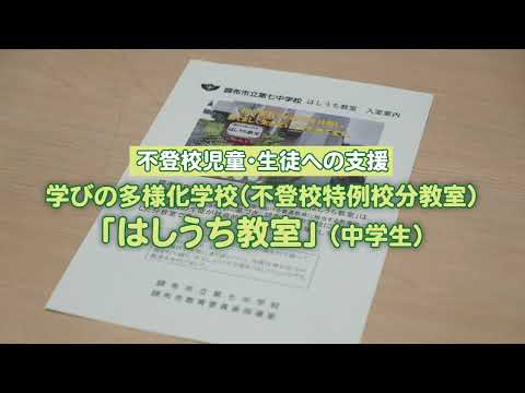 調布市教育相談所・教育⽀援コーディネーター