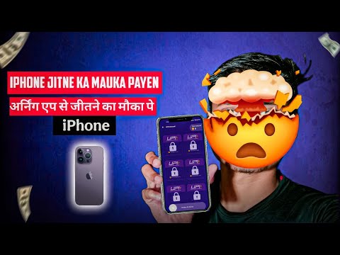 Win your iPhone 16 Pro Max 📱|| is app se paise kaise kamaen || How to earn your Mani 💰