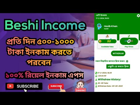 Beshi Income - বেশি ইনকাম | Hasib Tech Bangla | How To Make Money Beshi Income 2024