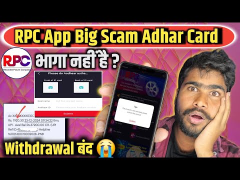 rpc app new update | rpc app withdrawal problem solve | rpc app real or fake | rpc app new link