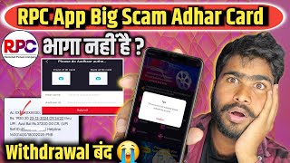 rpc app new update | rpc app withdrawal problem solve | rpc app real or fake | rpc app new link