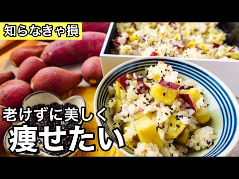 【さつまいも】炊飯器で簡単！白米と置き換えるだけでダイエット！？さつまいも大量消費｜食物繊維やビタミンCたっぷり