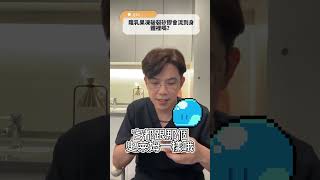 隆乳10大QA 最後一集🥳隆乳假體可以放很久嗎？需要更換嗎？這集告訴你！ #隆乳手術 #隆乳 #黃昱豪醫師 #頤森美學診所 #高雄隆乳