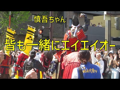 北条氏直隊の柳沢慎吾ちゃん　観客と共に勝どきをあげる（北條五代祭り2024）