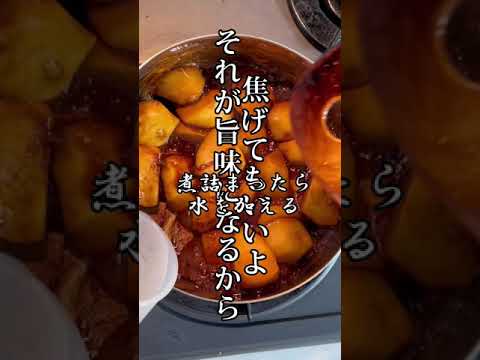 里芋の神レシピ！いい加減が美味しい秘訣 #shorts #簡単レシピ