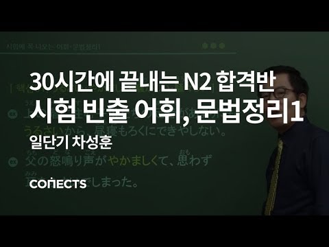 [일단기] 차성훈 선생님 시험에 꼭 나오는 어휘*문법정리 1편