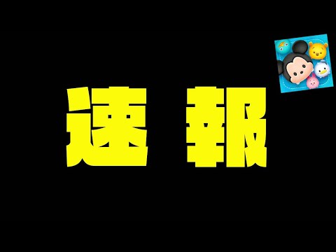 【重要なお知らせ】速報!!みなさんついにやりましたあああ　ちゃんねる登録者数・・・2024/12【ツムツム】