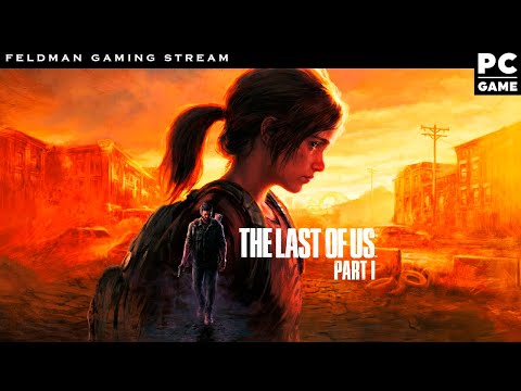 The Last Of Us Part 1 на ПК -  И остались они вдвоем #2