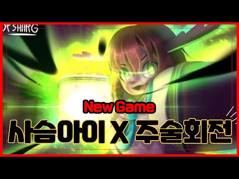 [로블록스] 🔥사슴 아이 X 주술회전 콜라보🔥생각보다 너무 잘만들었음 ㅋㅋShikanoko Battlegrounds