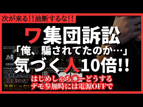 「もう辞める！」レプリコン（自己増殖型）スタート前に集団訴訟。涙なくして見られない…被害者を減らすために