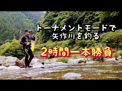 鮎釣り上達法　効果抜群の練習方法です。試してみてください【脱初心者】