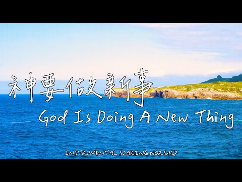 God Is Doing A New Thing | Soaking Music | Piano Music | Prayer |1 HOUR Instrumental Soaking Worship