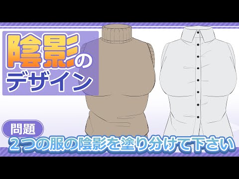 【イラストクイズ】服の質感を塗り分けろ！【イラレッジ】