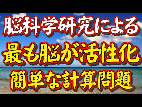 認知症予防や受験勉強の気分転換に！【脳の若さを保つ脳トレ計算問題⑬ 】簡単な問題にスピードを上げて取り組むことが、脳の若返りに有効であることが脳科学の研究で証明されています。楽しみながら脳を活性化！