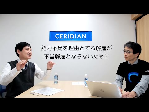 能力不足を理由とする解雇が不当解雇とならないために