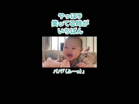 はじける笑顔が とっても素敵 #shorts  #赤ちゃん  #baby