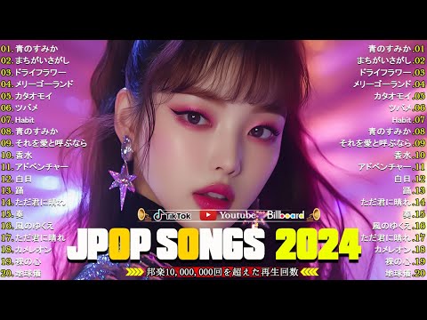 邦楽 ランキング 2024🍉有名曲jpop メドレー 2024🍉2024 ヒット曲🍉流行りの曲メドレー🍉YOASOBI, Ado, LiSA, 幾田りら, 優里, 米津玄師