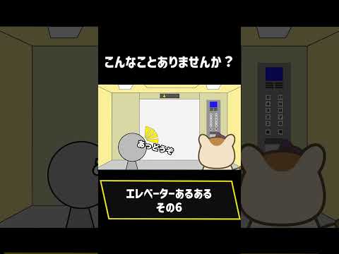 エレベーターあるある（その6）