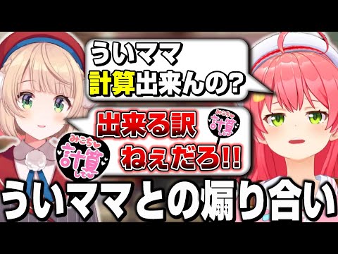 逆凸に来たしぐれういと「煽り合い」が止まらないさくらみこｗ【ホロライブ/切り抜き/さくらみこ/しぐれうい】