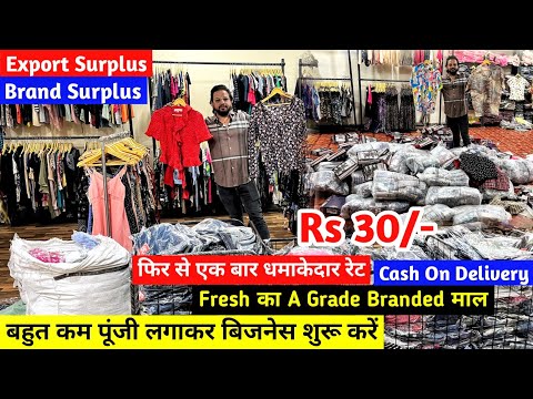 मात्र ₹30 से शुरू Export Surplus के Branded कपड़े | Imported Clothes | New Business Ideas |Clothing