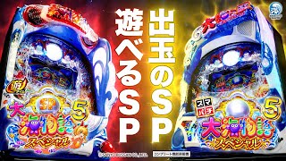 【PV】P/e大海物語5スペシャル