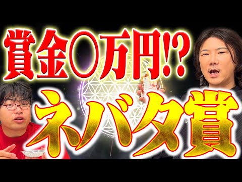 【情報求む】賞金出ます！音畑柊も驚く美味いものを紹介してお小遣いをGET #229