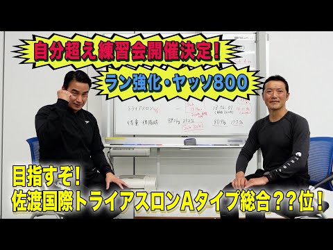 目指すぞ！佐渡国際トライアスロン Aタイプ 総合？？位！#6