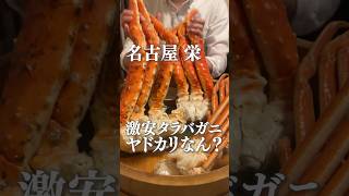 コスパ最強タラバガニ食べ放題の不思議