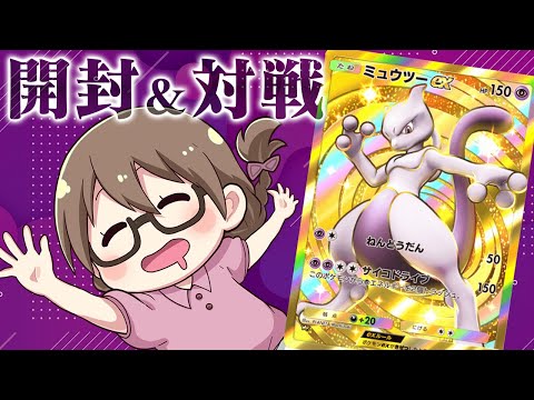 ミュウツーexを神引きしてサーナイトデッキ使うぞー！【ポケポケ】