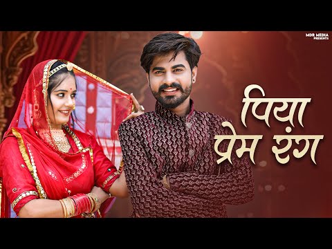 New Rajasthani Song 2024 | पिया प्रेम रंग | Bablu Ankiya | Rashmi Nishad | Marwadi New Song 2024