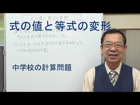 式の値と等式の変形　中学校の計算問題