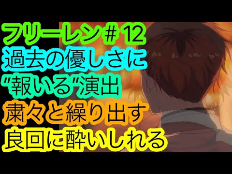 『フリーレン』第12話の”この演出”が上手い！同じテーマ性ながら対比を描くABパートの構成とシュタルクの少年心に共感する感想！【葬送のフリーレン】【アニメ感想・考察】