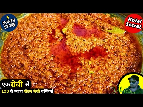 Hotel Style All Purpose Gravy | Restaurant Base Gravy | Onion Tomato Masala Gravy | OTM Gravy