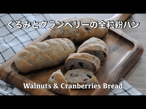 Bread with walnuts and cranberries !!! must try bread - hanami