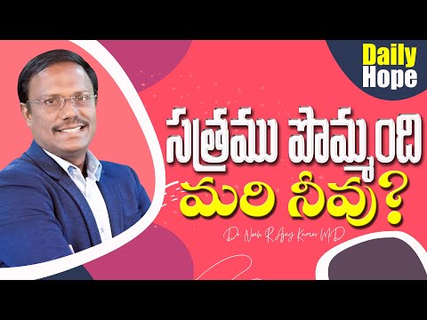 #Dailyhope | సత్రము పొమ్మంది మరి నీవు? | 09 Dec 2024| #live | Dr. Noah