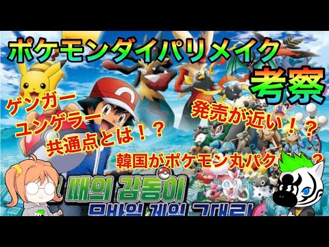 【ポケモンダイパ】リメイクが近い！？ 韓国でもリメイクw