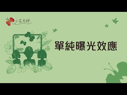 單純曝光效應(小花)