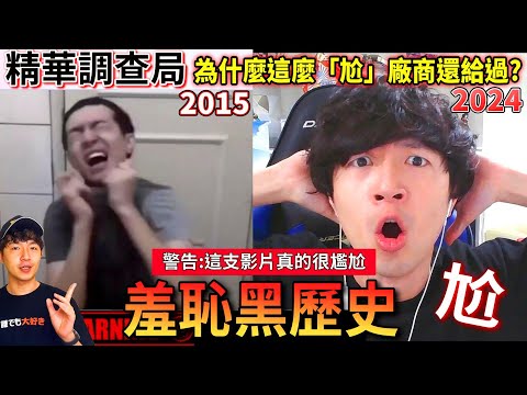 【黑歷史】這到底都拍了些啥? 你覺得這個頻道很「尬」?那你知道嗎?還有更尬的！公開自己10年前拍的YT影片!｜Zackyo老查呆呆 精華