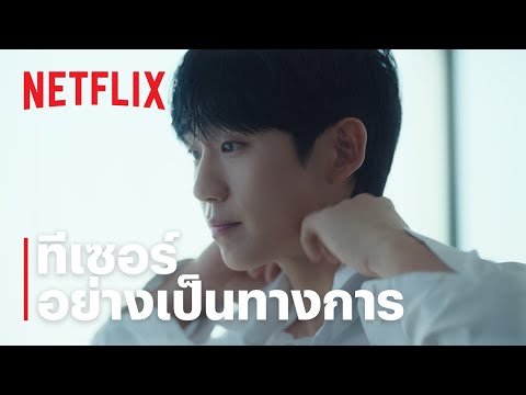 รักอยู่ประตูถัดไป | ทีเซอร์อย่างเป็นทางการ | Netflix