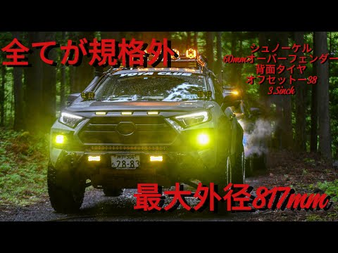 【愛車紹介】RAV4 Adventureの超ワイドリフトアップ仕様！戦車のような迫力を感じるカスタム