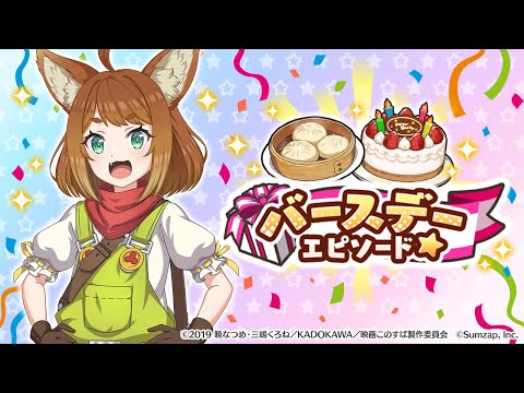 【もうすぐ誕生日記念】『ミーア』バースデーエピソード一挙公開！【このファン】