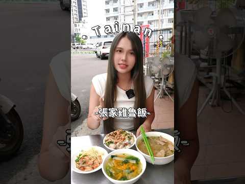 隱藏在民宅的美食～張家雞魯 有新品啦～ #台南 #台南美食 #美食推薦 #隱藏版美食 #鮮蚵 #fy