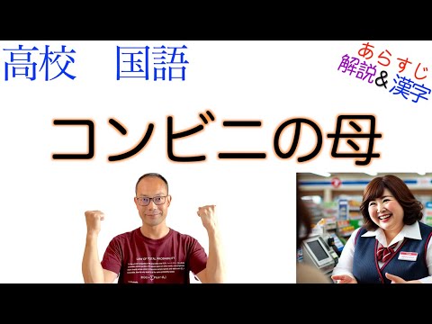 コンビニの母【文学国語】教科書あらすじ&解説&漢字〈森 絵都〉