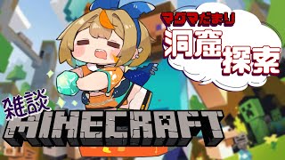 【#マインクラフト】そうだ洞窟探検にいこう［白亜こはく］#vtuber  #新人vtuber #初見さん歓迎　＃雑談