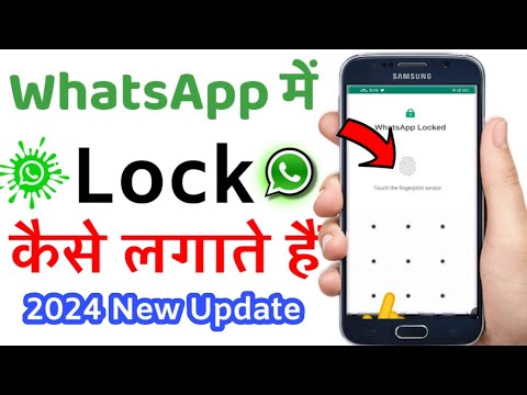 whatsapp par fingerprint lock kaise lagaye || whatsapp par lock kaise lagaye